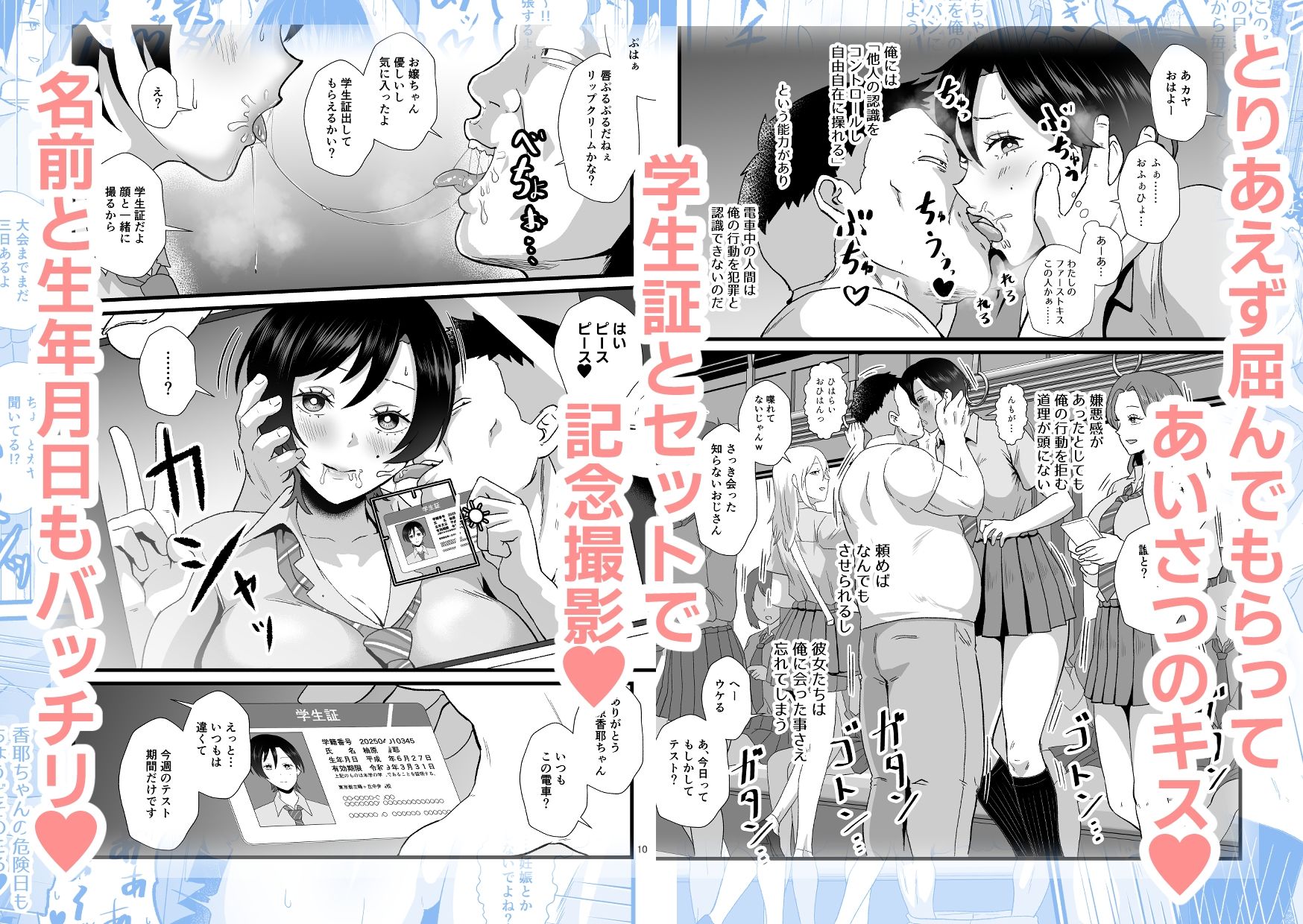 通学電車に現れた認識改変おじさん2 サンプル3ページ目