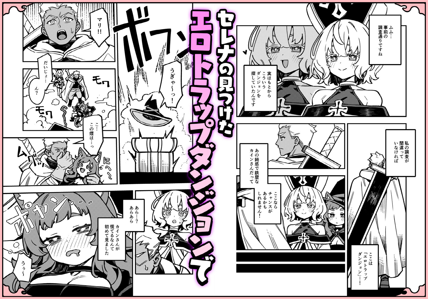 ハニートラップ サンプル2ページ目
