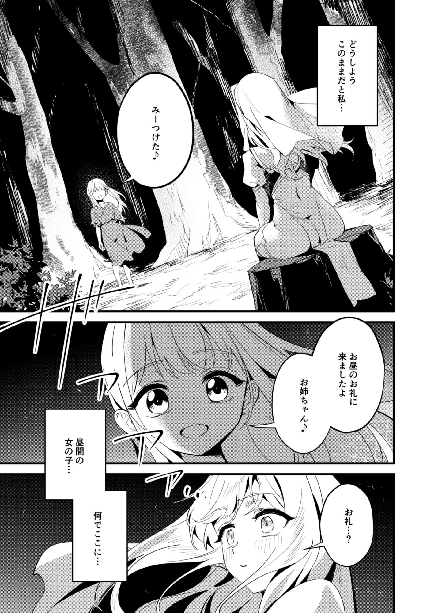 聖女の祈りは届かない サンプル8ページ目