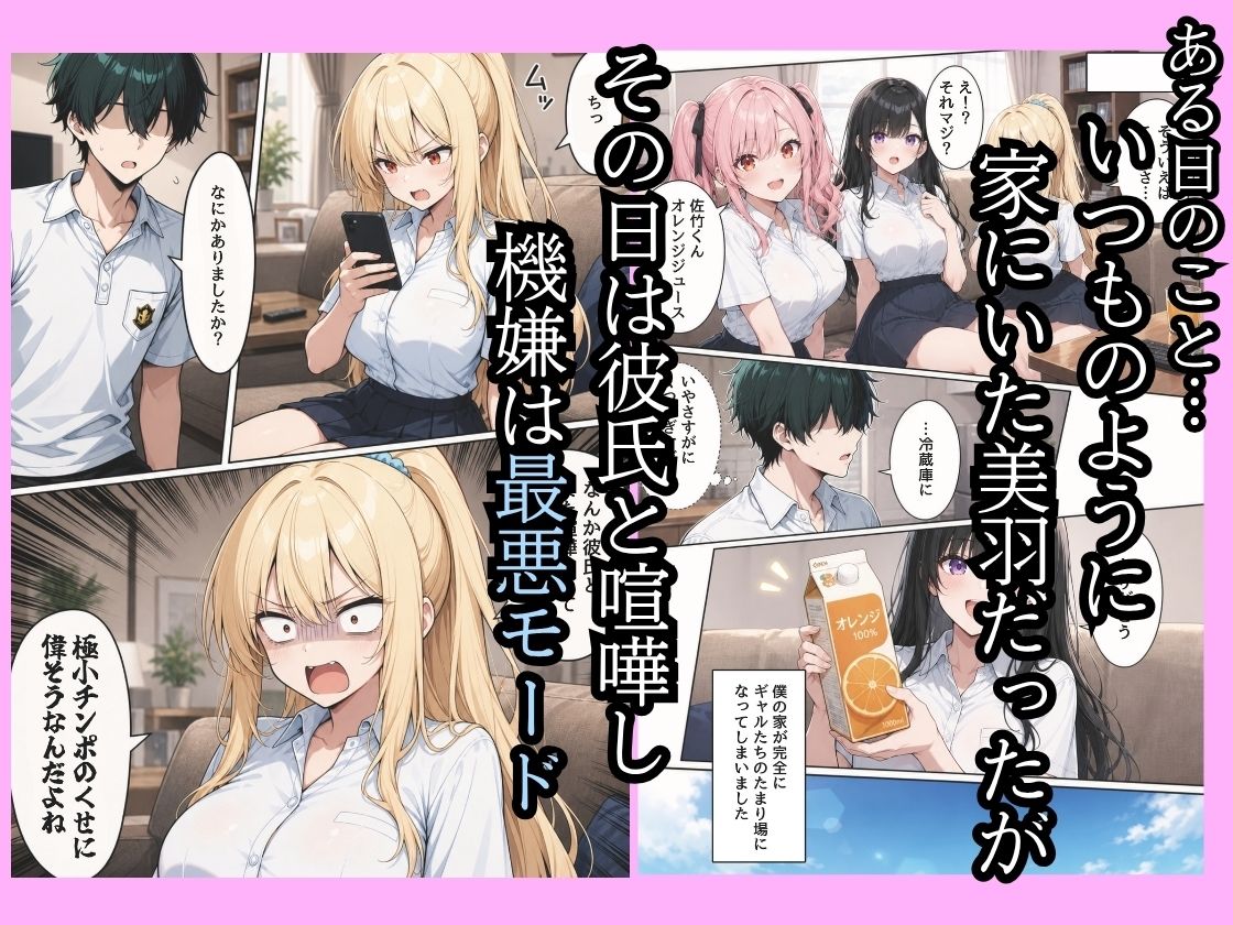 童貞の僕の家がいつの間にかギャルハーレムになってたので巨根無双して種付けした話 サンプル2ページ目