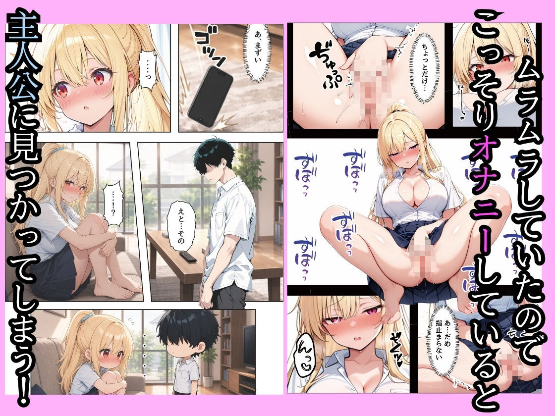 童貞の僕の家がいつの間にかギャルハーレムになってたので巨根無双して種付けした話 サンプル3ページ目