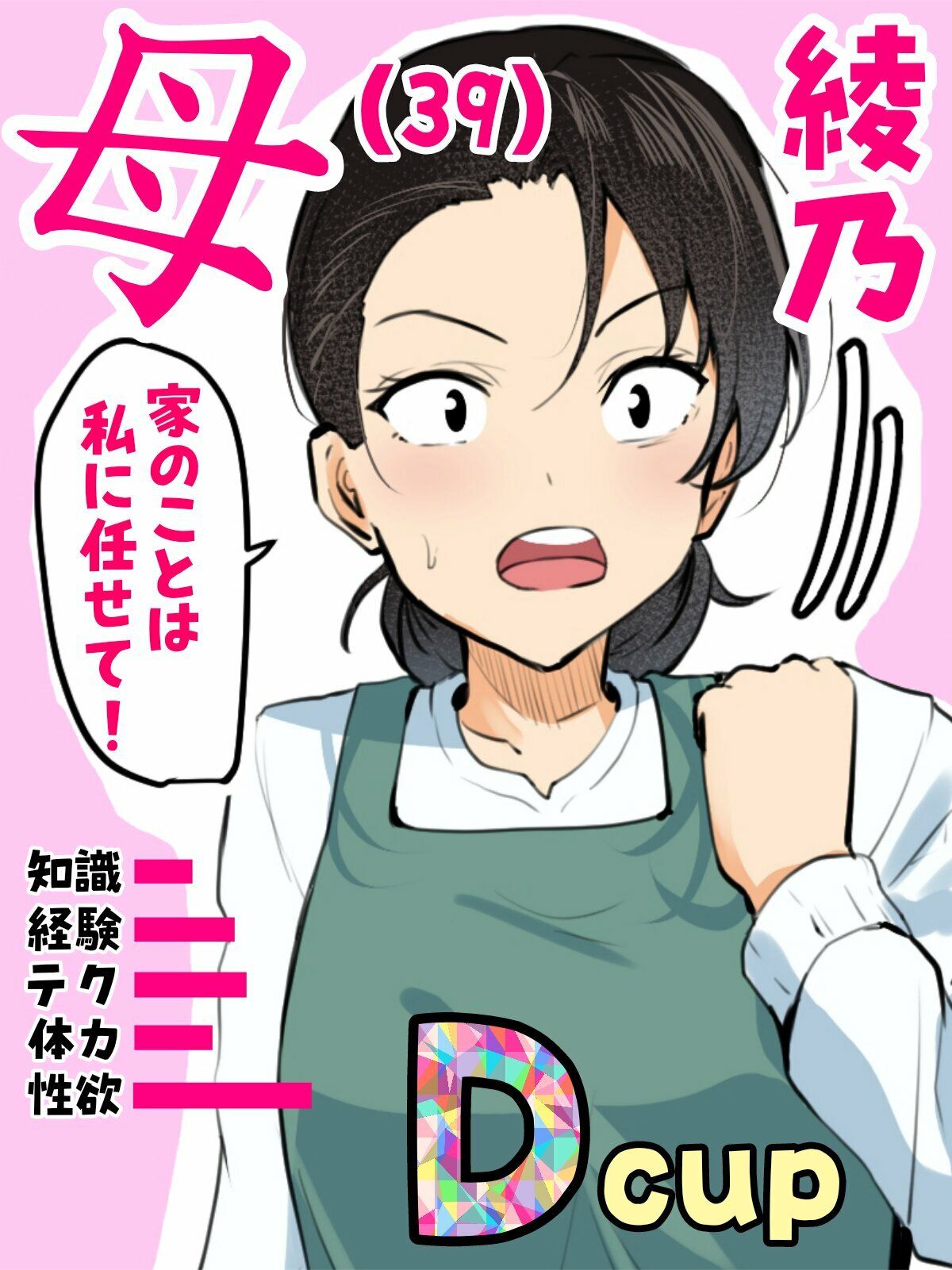 【神の大誤算】母親と息子が同時期に性欲のピークを迎えてしまう！！ サンプル3ページ目
