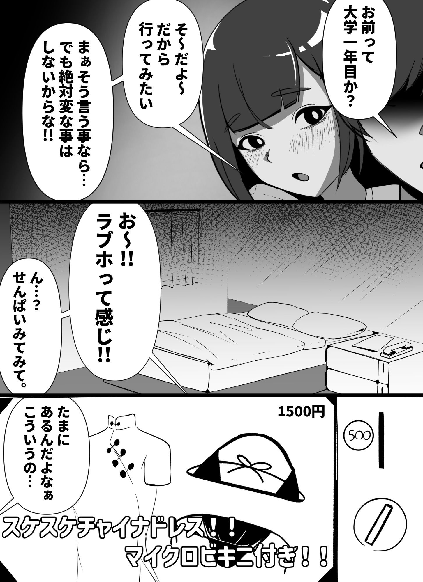 酔った勢いで先輩とホモセする男の娘 サンプル2ページ目