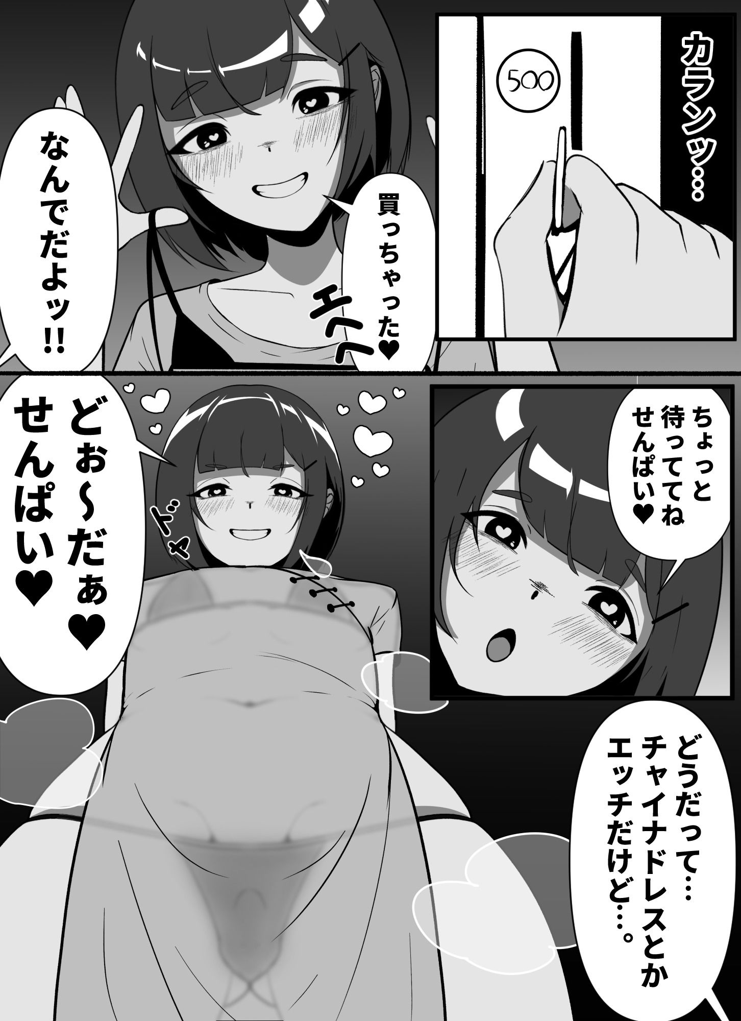 酔った勢いで先輩とホモセする男の娘 サンプル3ページ目