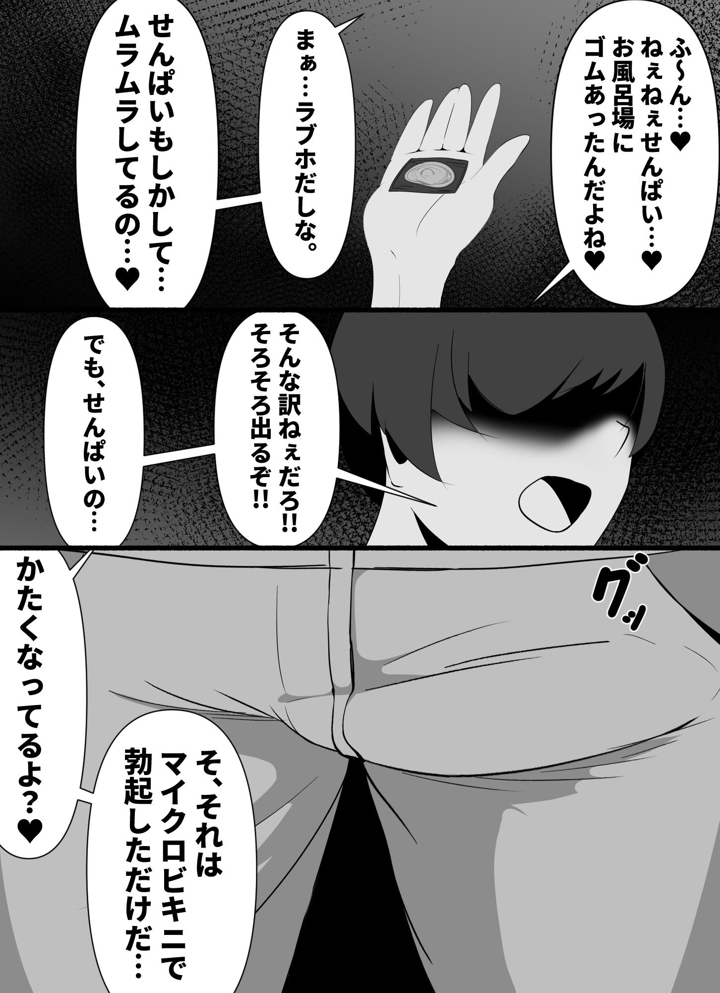 酔った勢いで先輩とホモセする男の娘 サンプル4ページ目