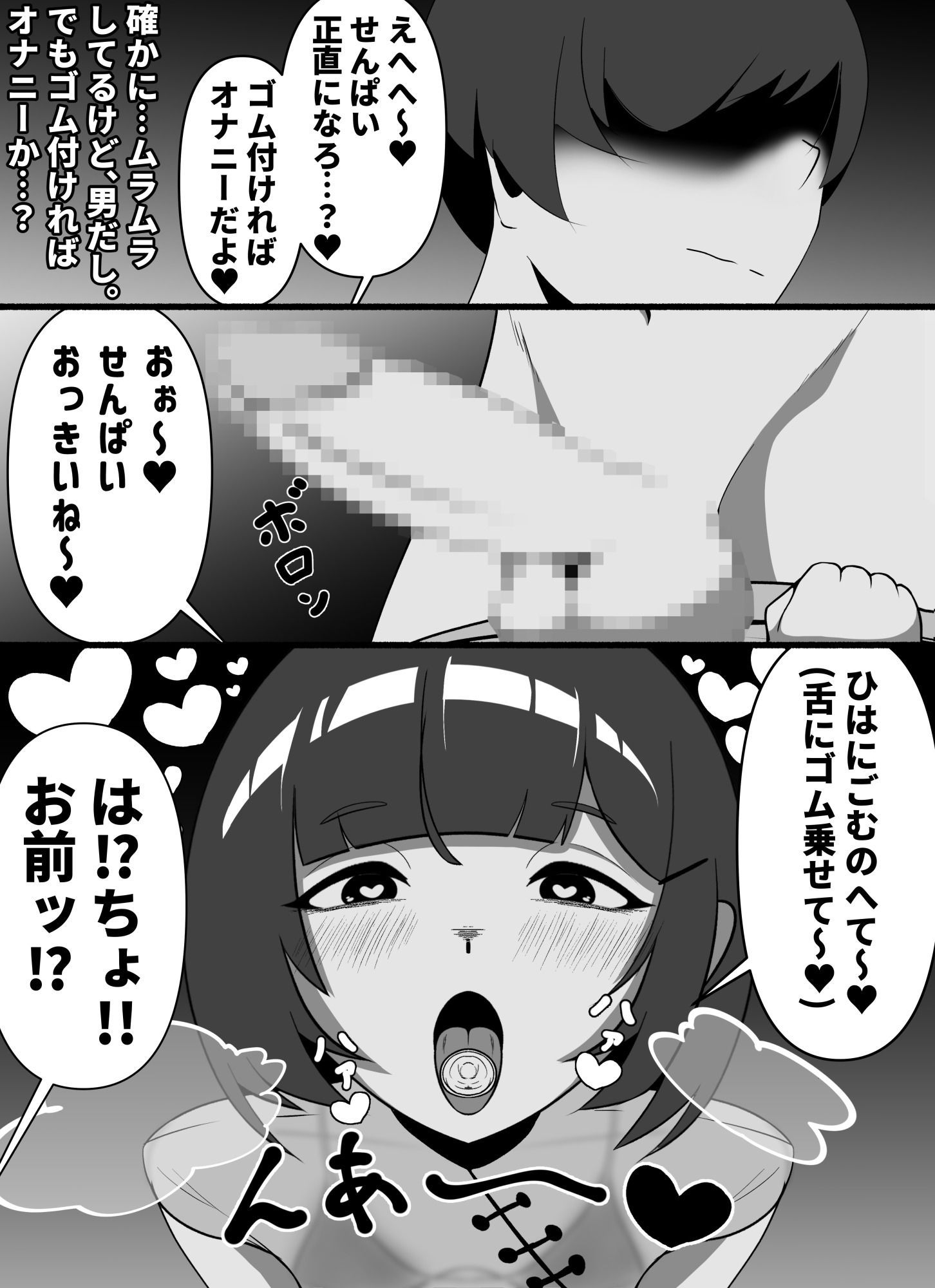 酔った勢いで先輩とホモセする男の娘 サンプル5ページ目
