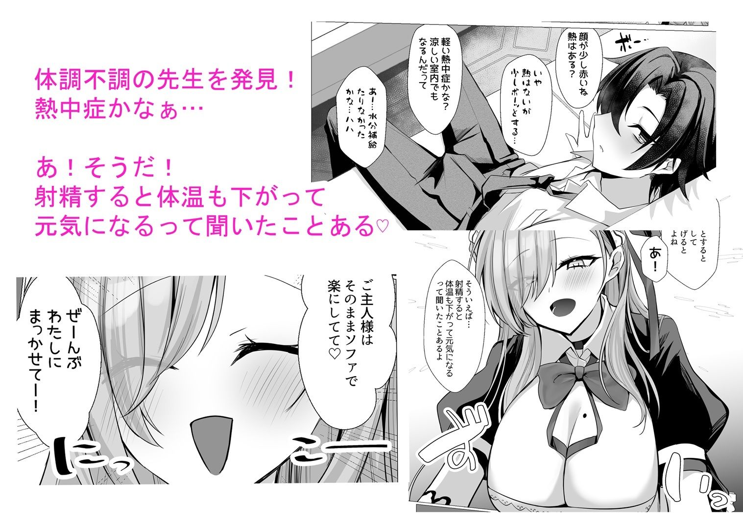 アスナが元気にしてあげるね（はーと） サンプル1ページ目