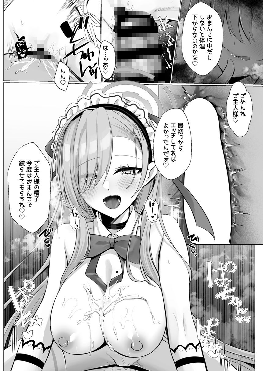 アスナが元気にしてあげるね（はーと） サンプル4ページ目