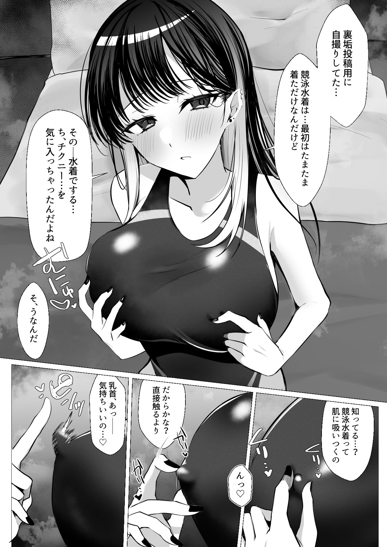 ちくびよわよわ裏垢ギャル サンプル5ページ目