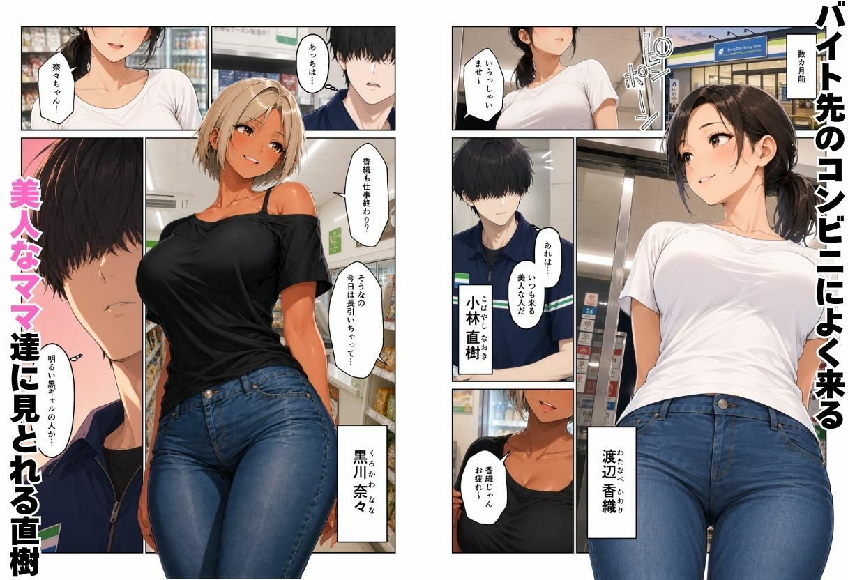 近所のママたちとハーレムになった話 ギャルママ＆おっとりママとエロい関係になってエッチしまくり！ サンプル1ページ目