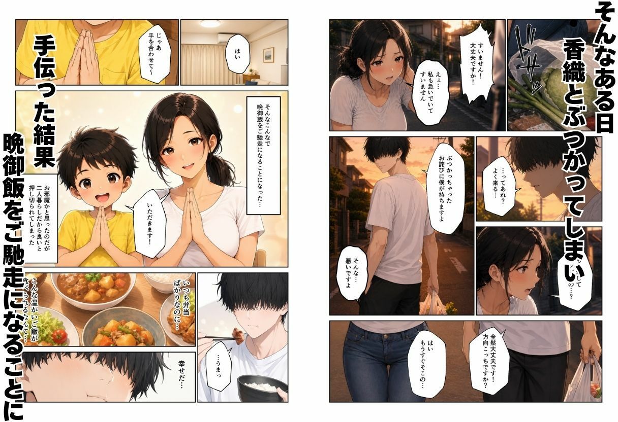 近所のママたちとハーレムになった話 ギャルママ＆おっとりママとエロい関係になってエッチしまくり！ サンプル3ページ目