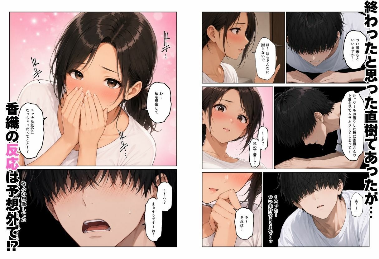 近所のママたちとハーレムになった話 ギャルママ＆おっとりママとエロい関係になってエッチしまくり！ サンプル6ページ目