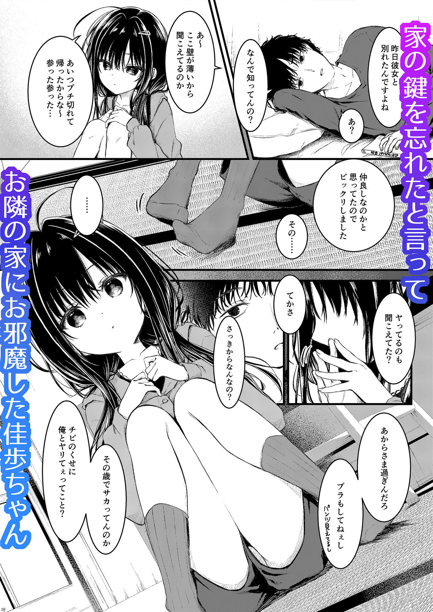 お兄さんのことが好きなので少しお邪魔してもいいですか？ サンプル1ページ目