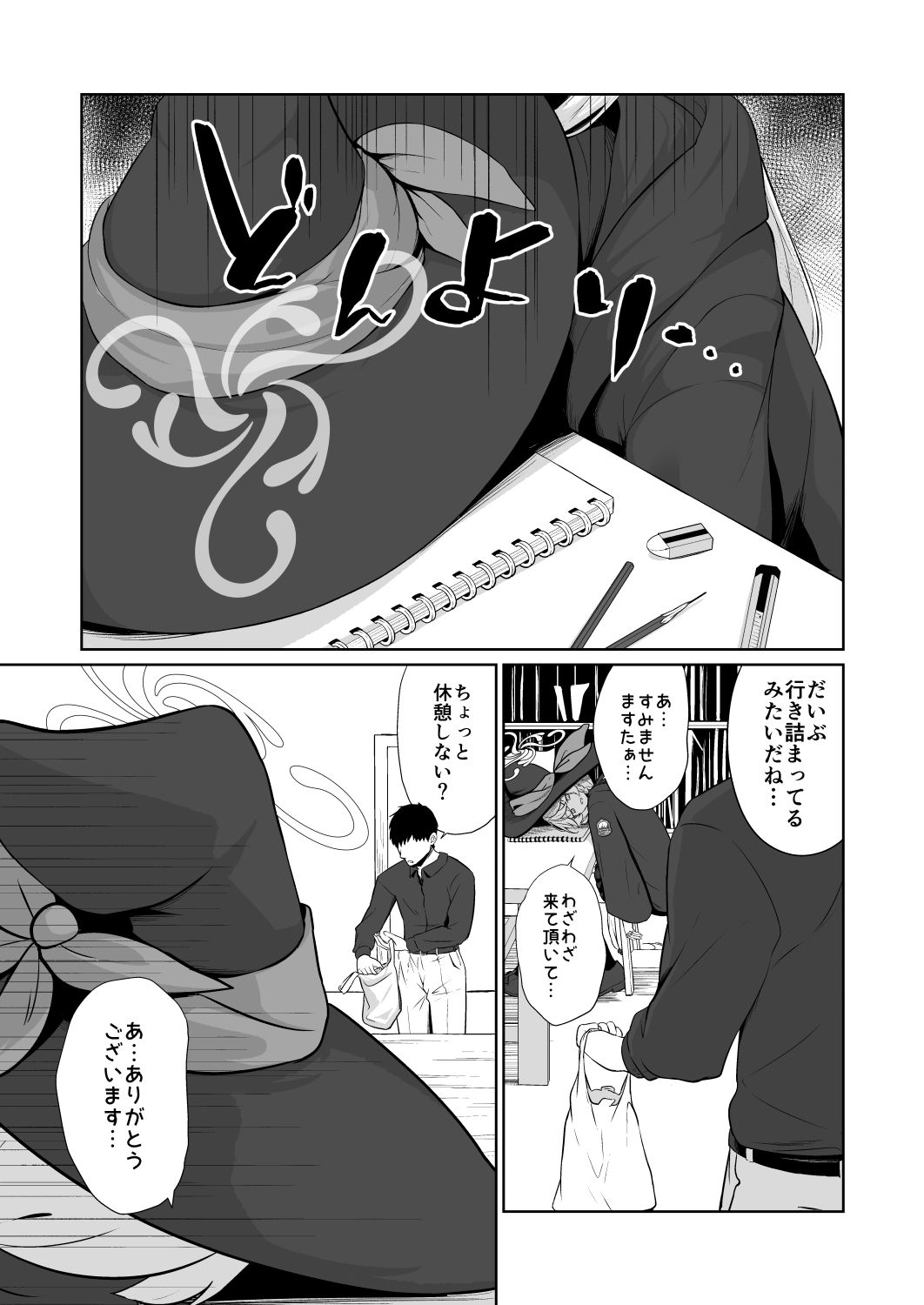 特濃マナ補給のすゝめ サンプル2ページ目