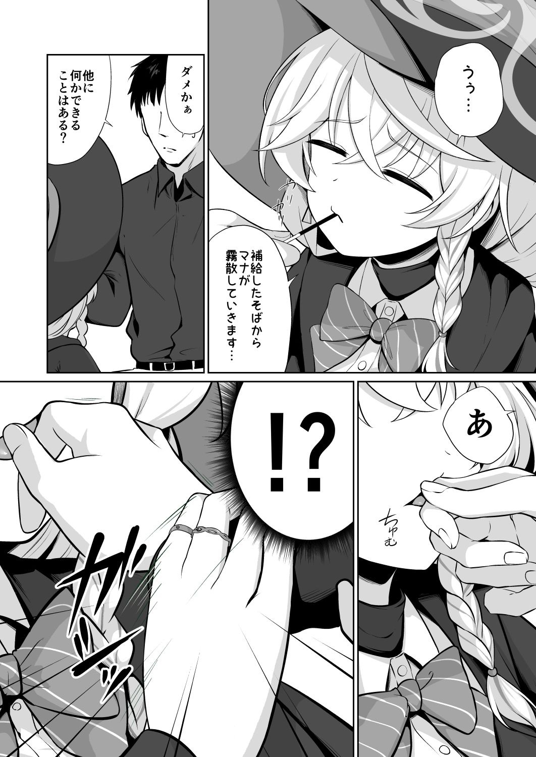 特濃マナ補給のすゝめ サンプル3ページ目