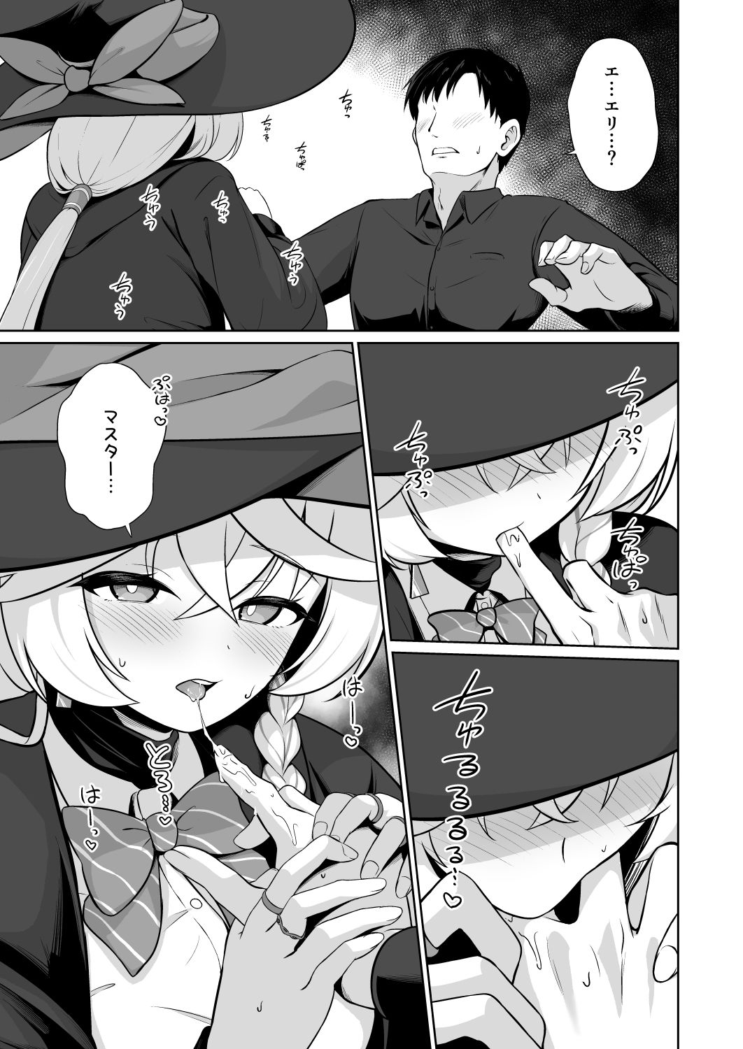 特濃マナ補給のすゝめ サンプル4ページ目
