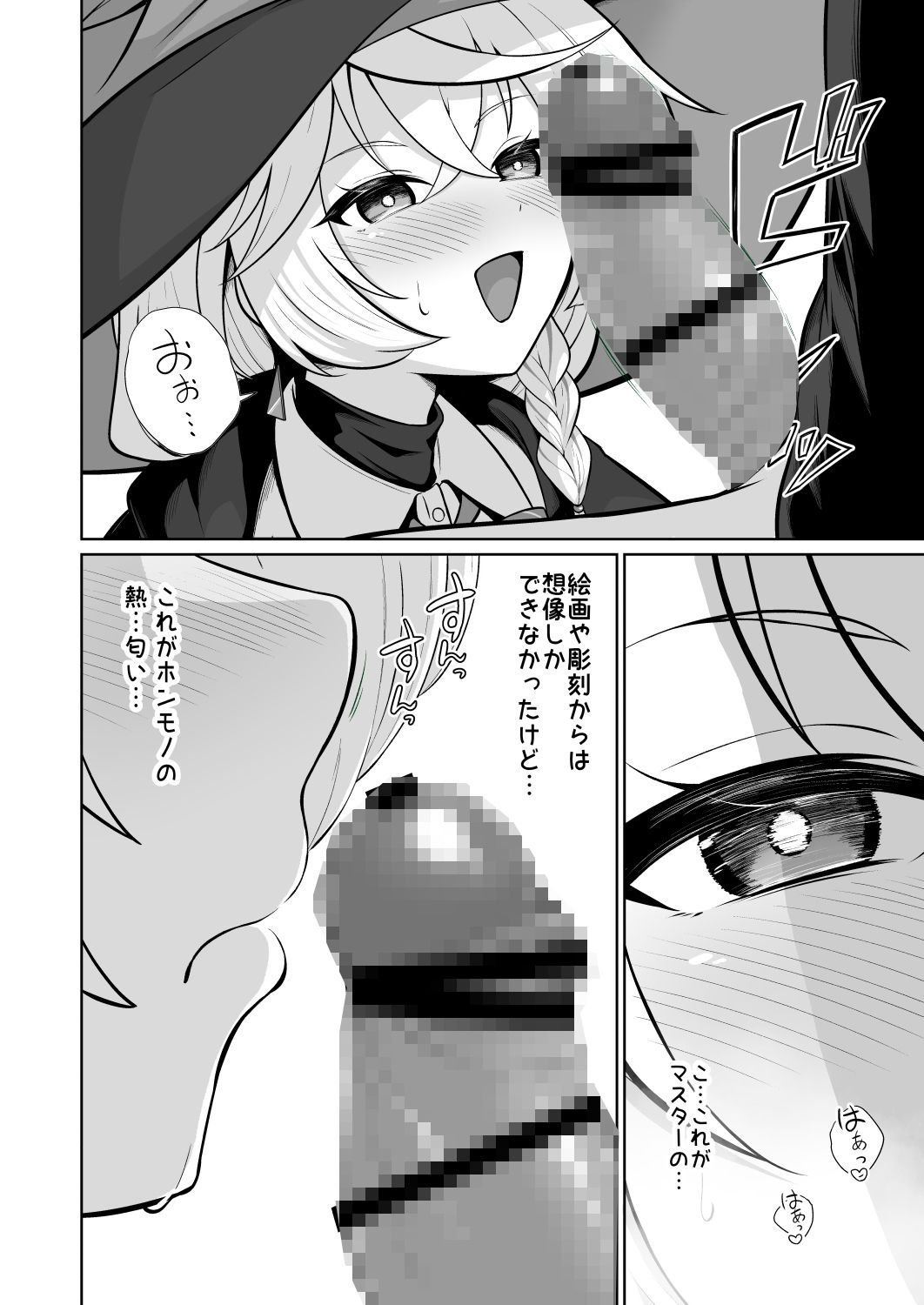 特濃マナ補給のすゝめ サンプル5ページ目