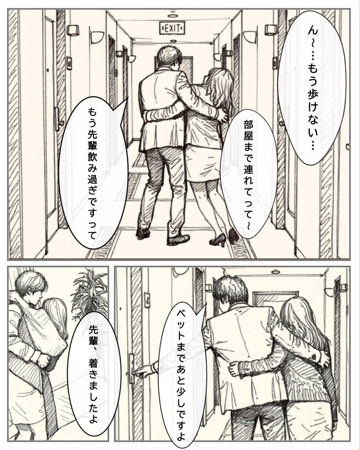 今夜だけは上司じゃない サンプル1ページ目