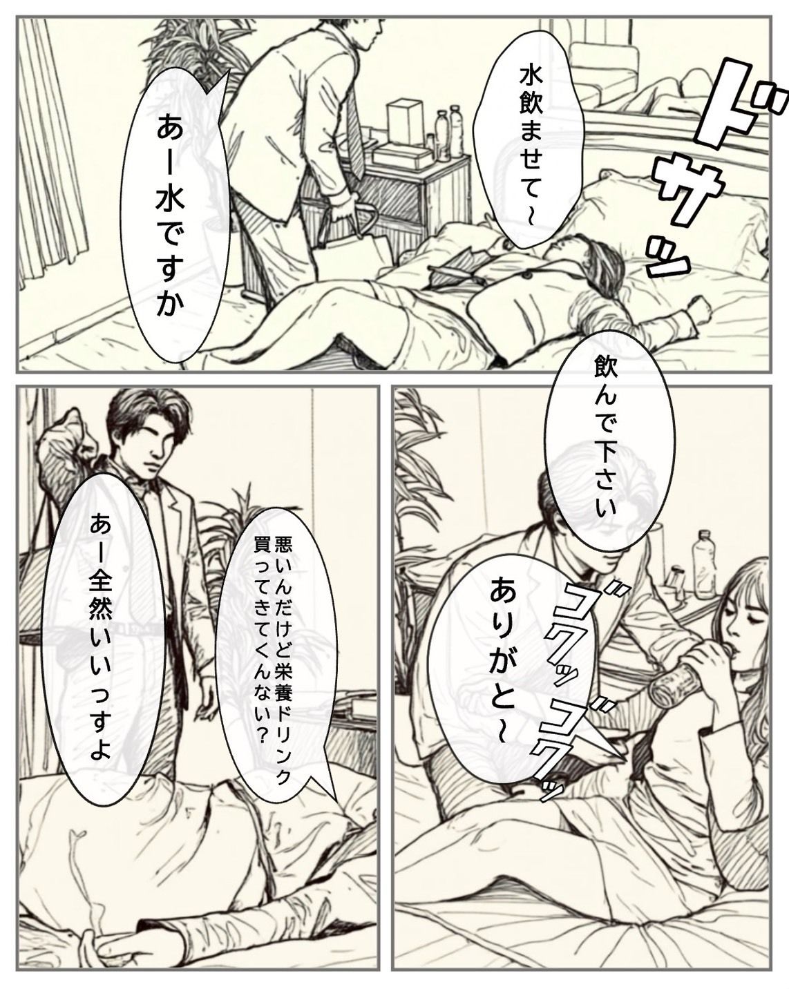 今夜だけは上司じゃない サンプル2ページ目