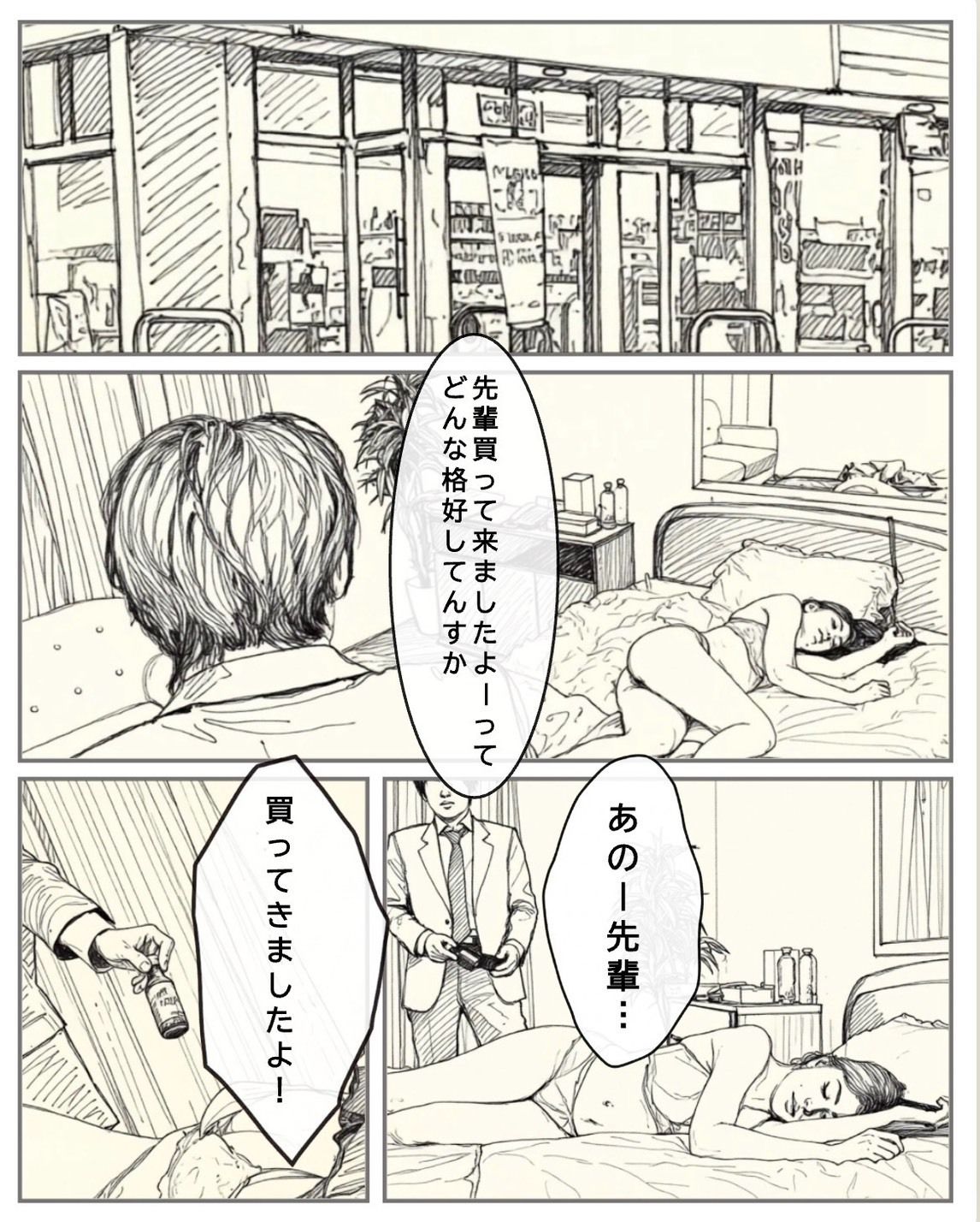 今夜だけは上司じゃない サンプル3ページ目