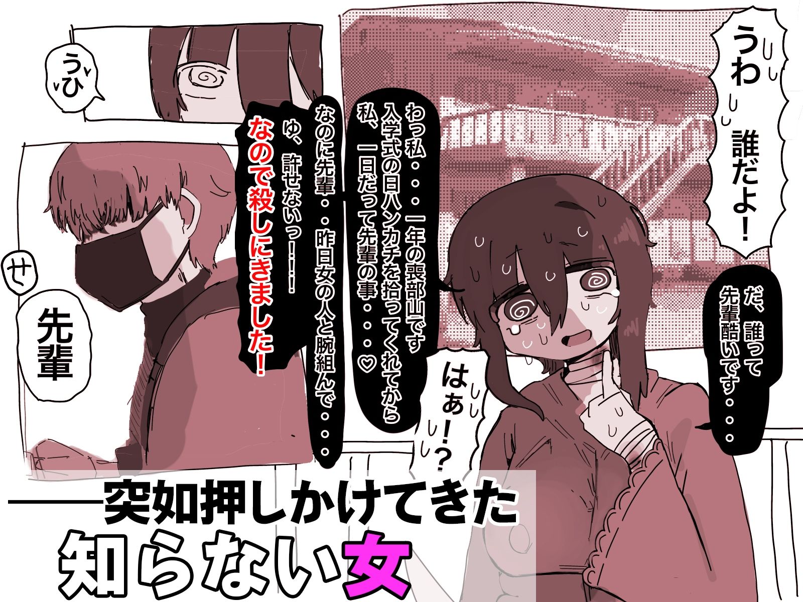 『屈服』〜ストーカー女をクリ責めで壊す〜 サンプル1ページ目