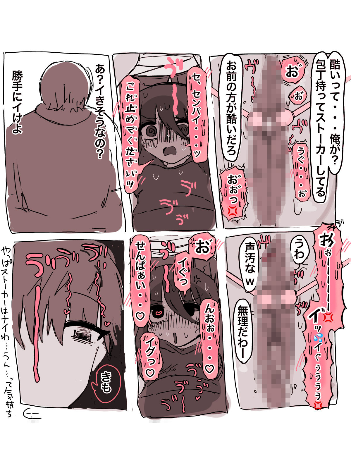 『屈服』〜ストーカー女をクリ責めで壊す〜 サンプル6ページ目
