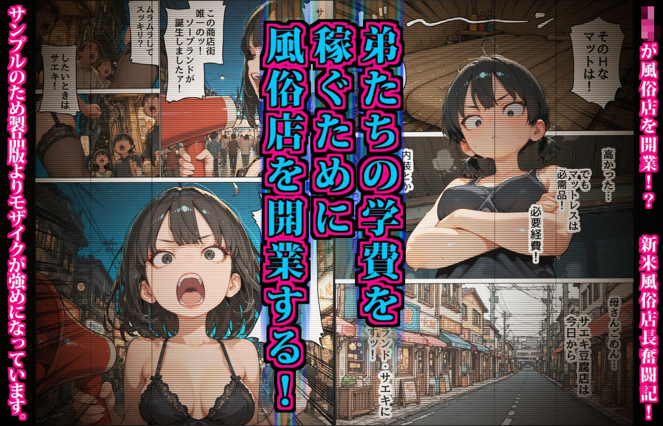 サエキさんちは風俗店〜商店街の豆腐屋が地域No.1のソープ店になるまで〜 サンプル2ページ目