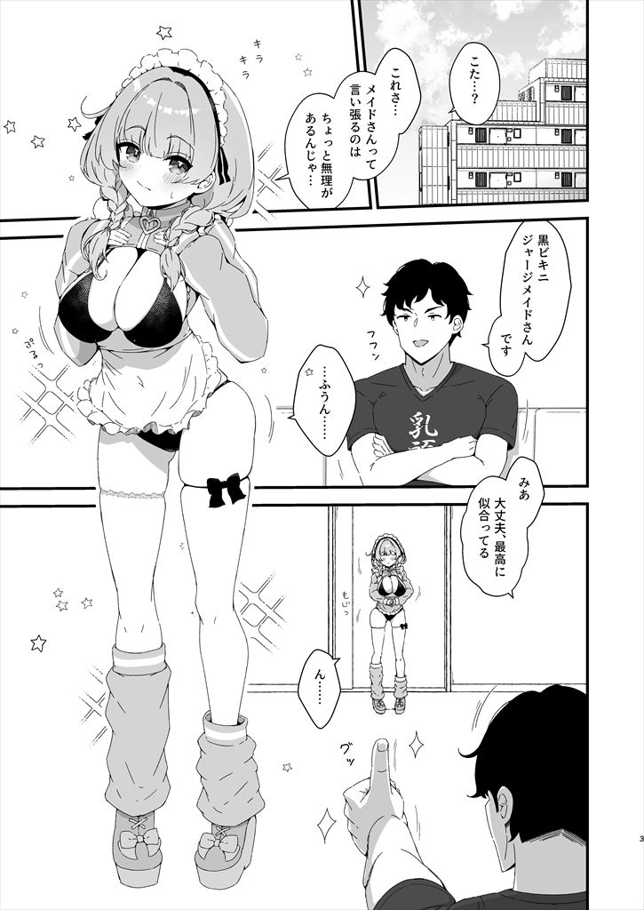 みあめいどえっち☆SUMMER サンプル1ページ目