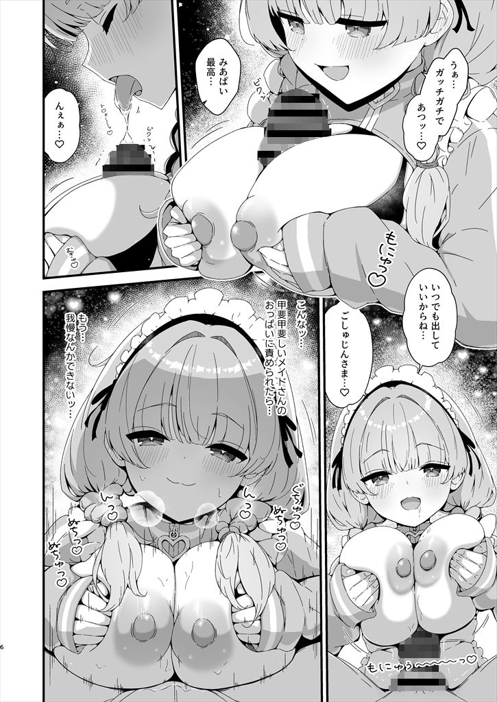 みあめいどえっち☆SUMMER サンプル3ページ目