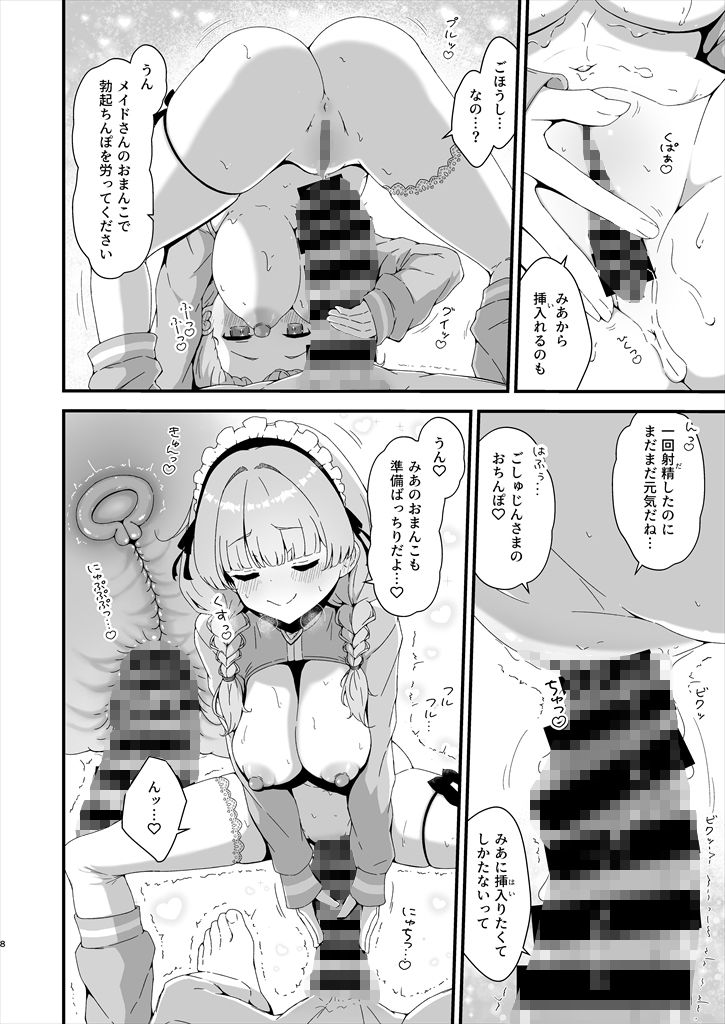 みあめいどえっち☆SUMMER サンプル4ページ目