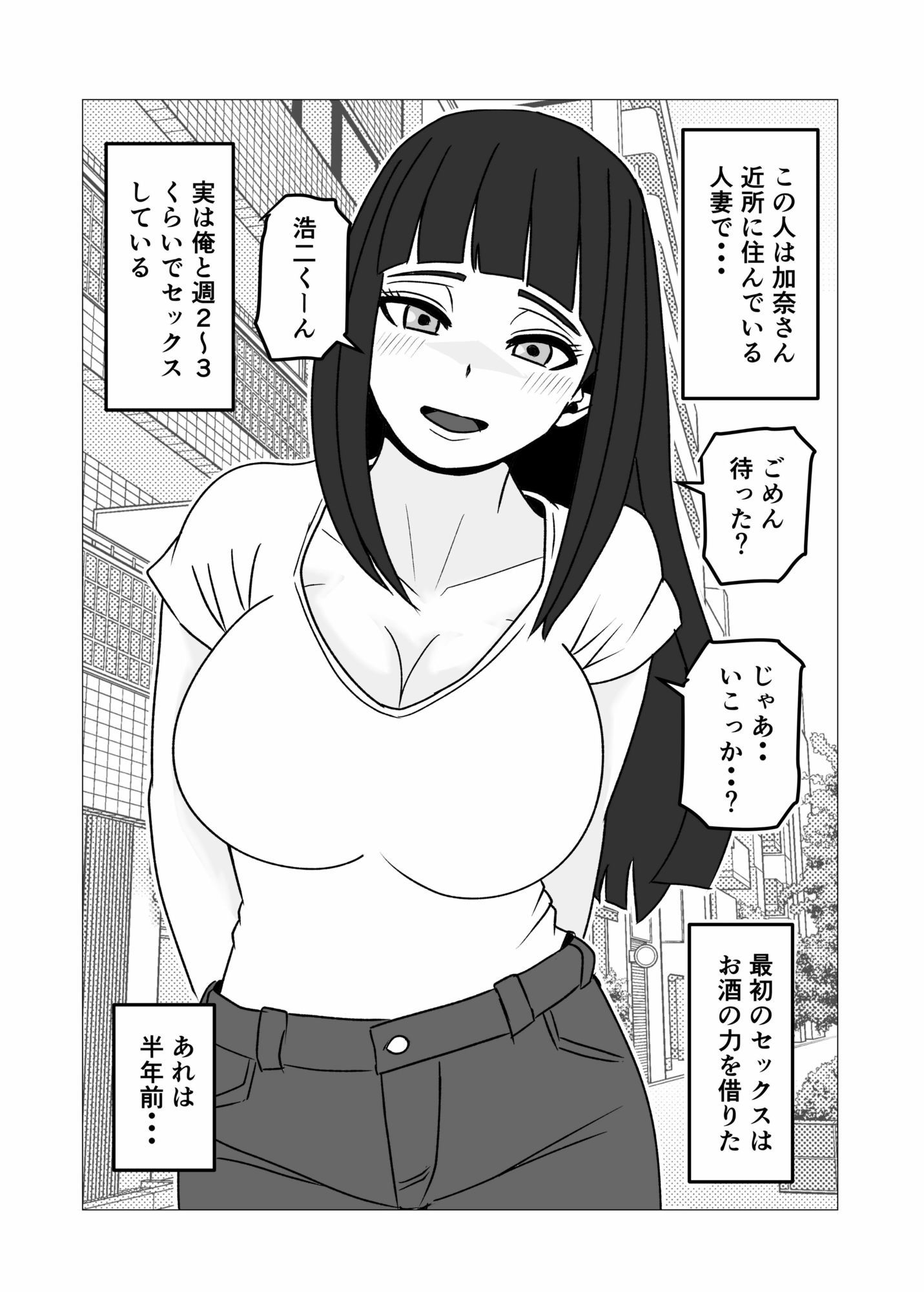 夫にも中出しさせない近所の人妻を孕ませて妊娠 サンプル1ページ目