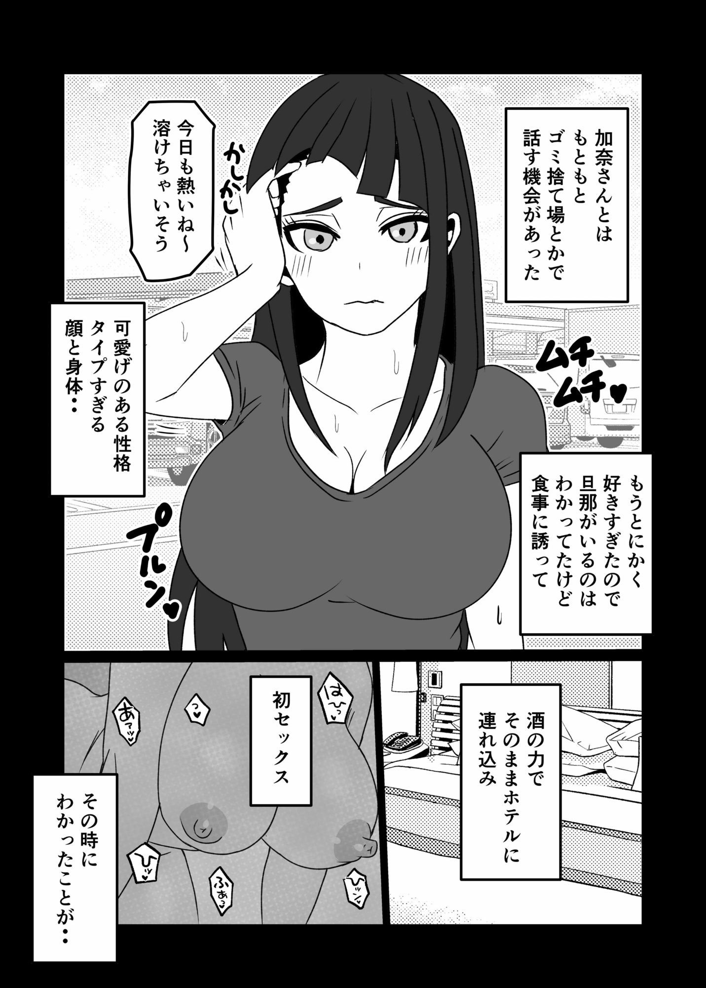 夫にも中出しさせない近所の人妻を孕ませて妊娠 サンプル2ページ目