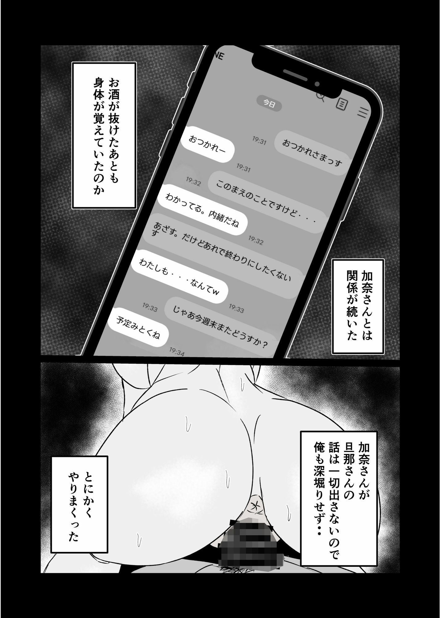 夫にも中出しさせない近所の人妻を孕ませて妊娠 サンプル5ページ目