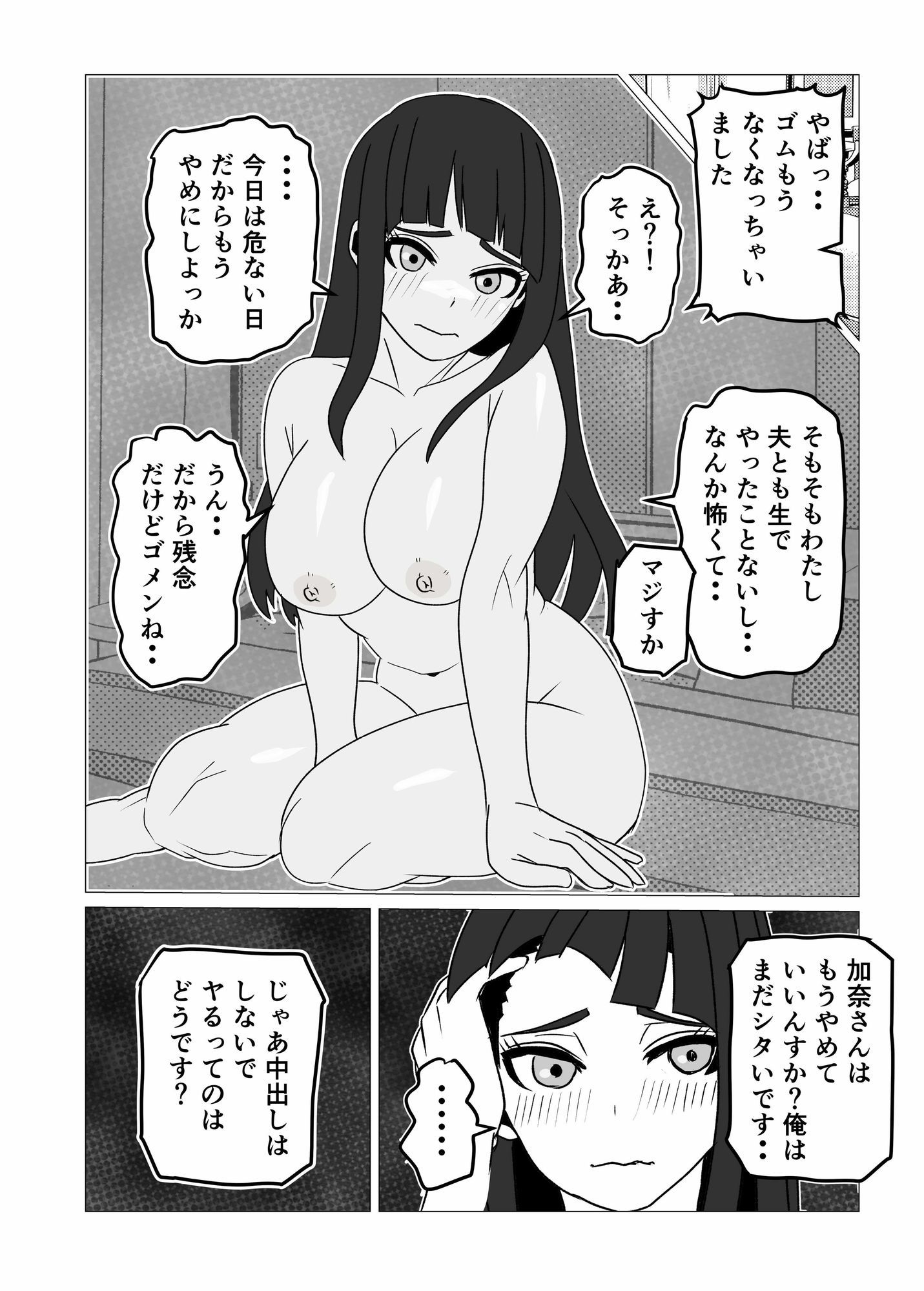 夫にも中出しさせない近所の人妻を孕ませて妊娠 サンプル8ページ目