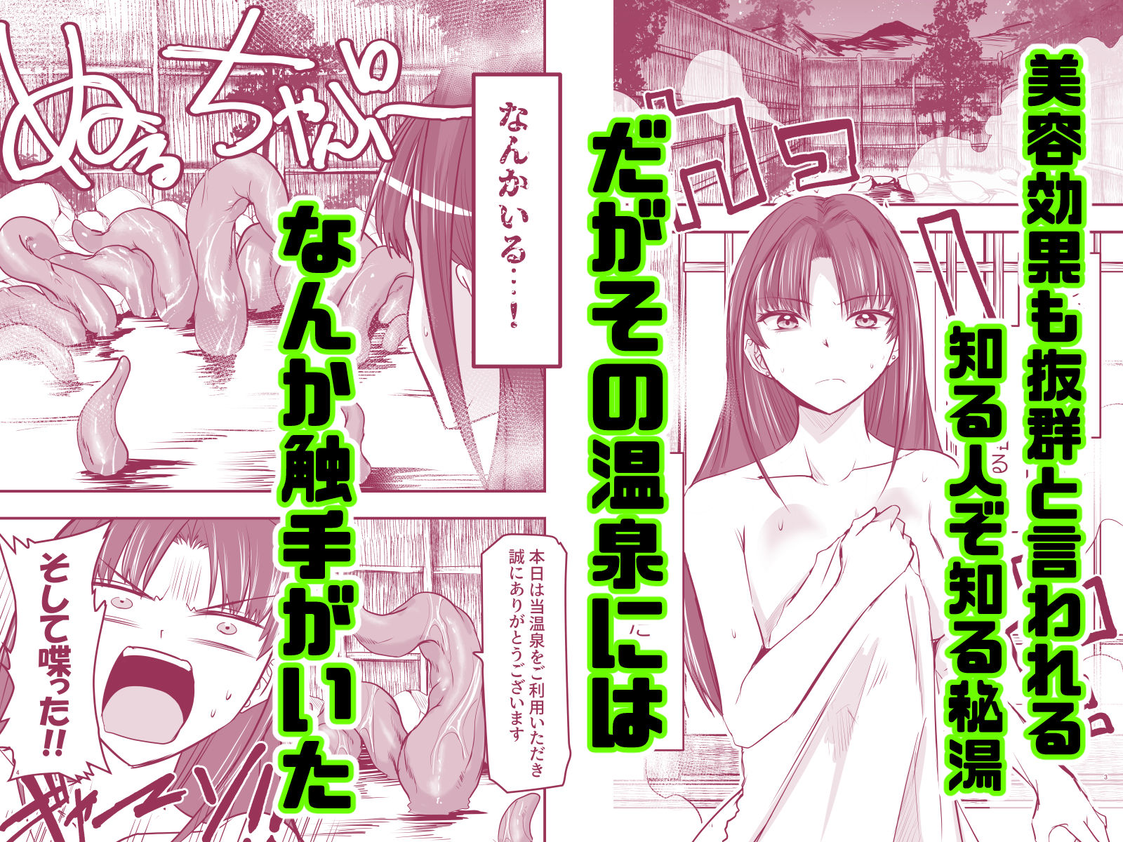 触手温泉へようこそ！ サンプル1ページ目