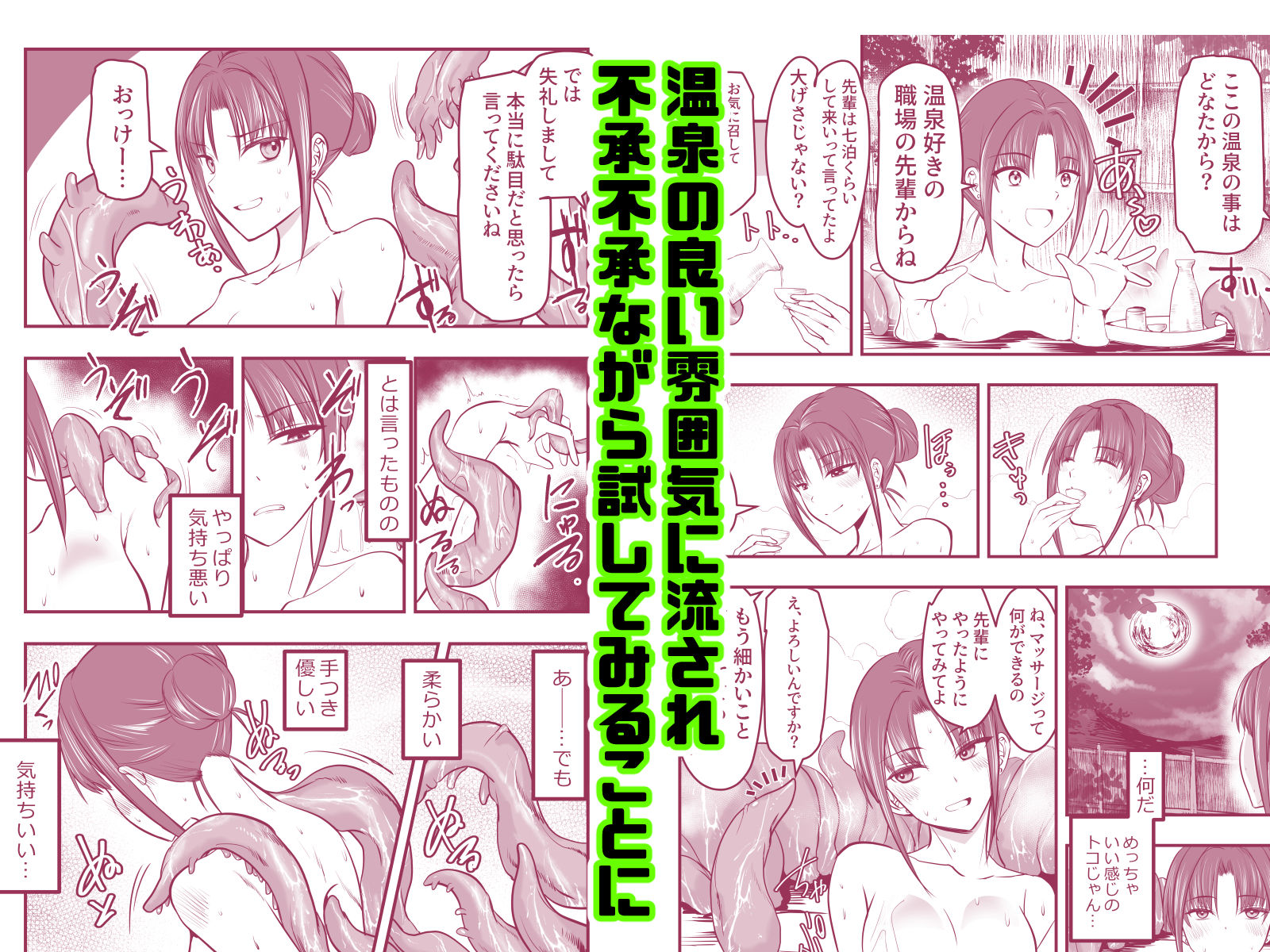 触手温泉へようこそ！ サンプル3ページ目