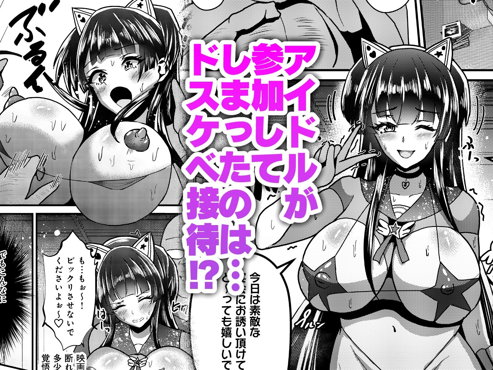 黛冬優子とドスケベ接待宴会パーティー！ サンプル1ページ目