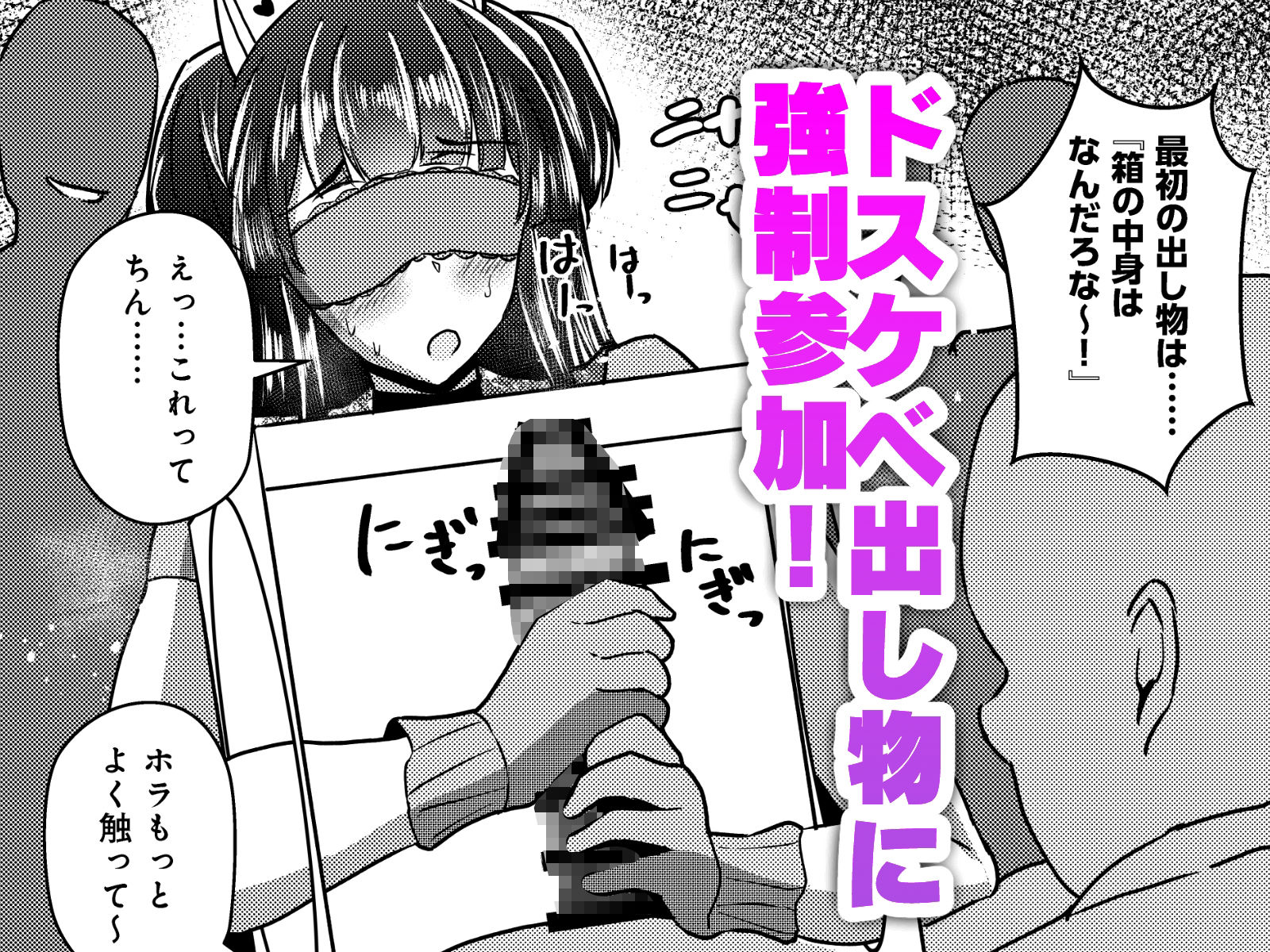 黛冬優子とドスケベ接待宴会パーティー！ サンプル2ページ目