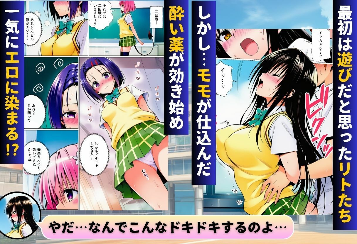 王様だーれだ！えちえち王様ゲーム〜ToL◯VEる編〜 サンプル3ページ目