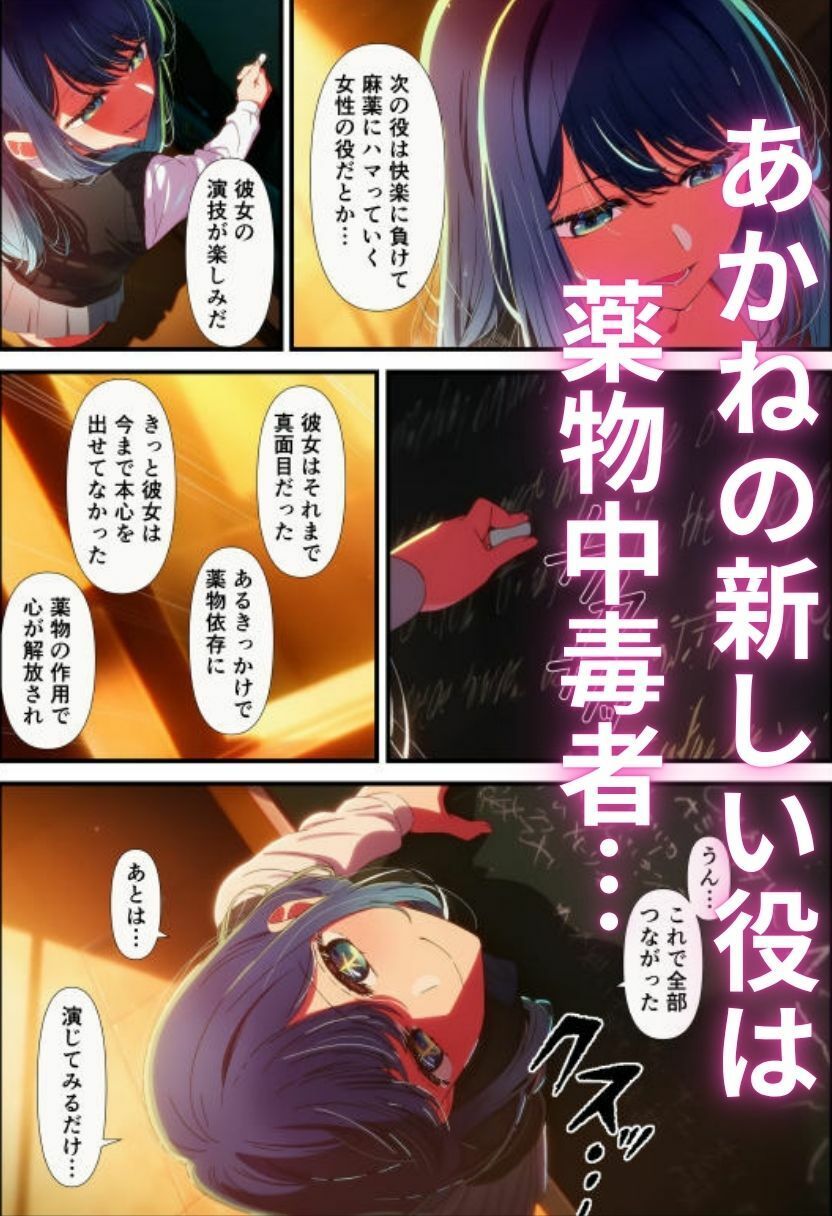 芸能人黒川あ〇ねのキメセク堕落日記 サンプル1ページ目