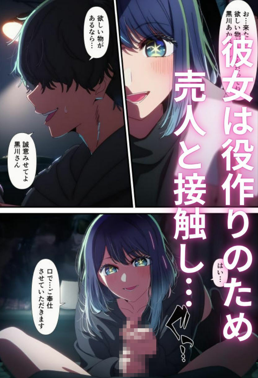 芸能人黒川あ〇ねのキメセク堕落日記 サンプル3ページ目