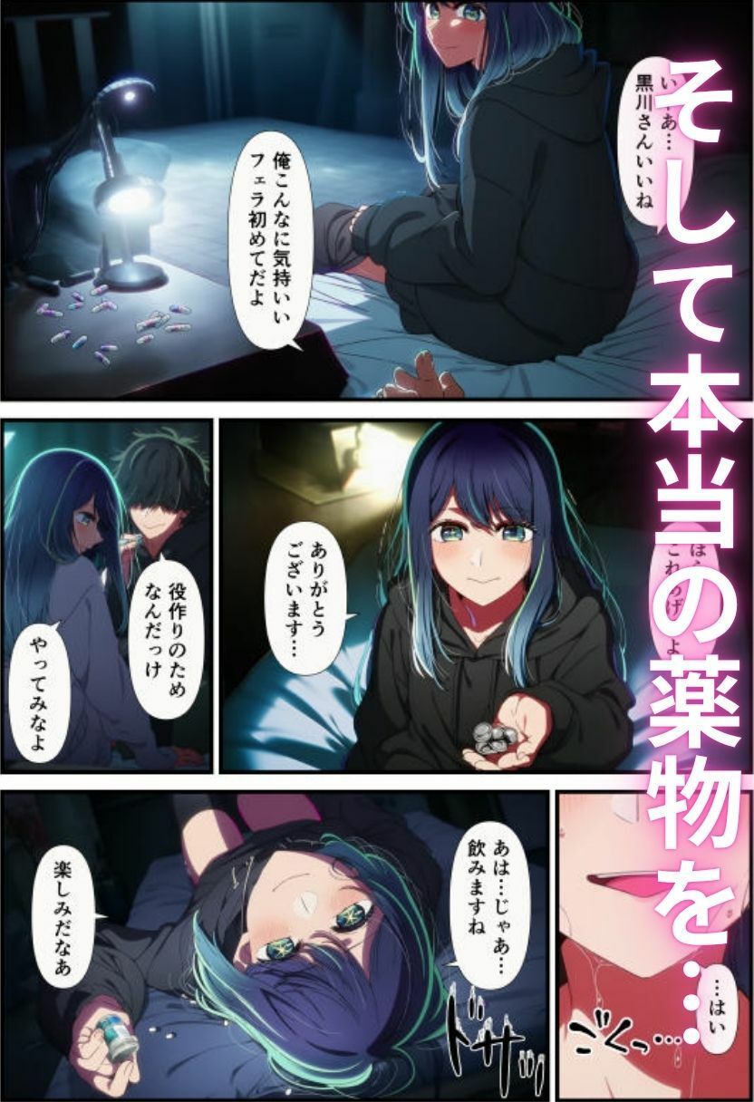 芸能人黒川あ〇ねのキメセク堕落日記 サンプル5ページ目