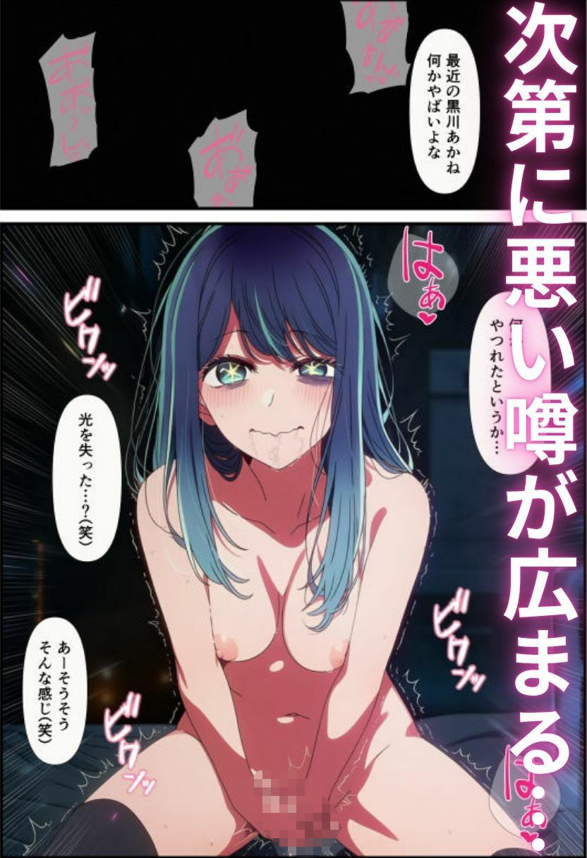 芸能人黒川あ〇ねのキメセク堕落日記 サンプル7ページ目