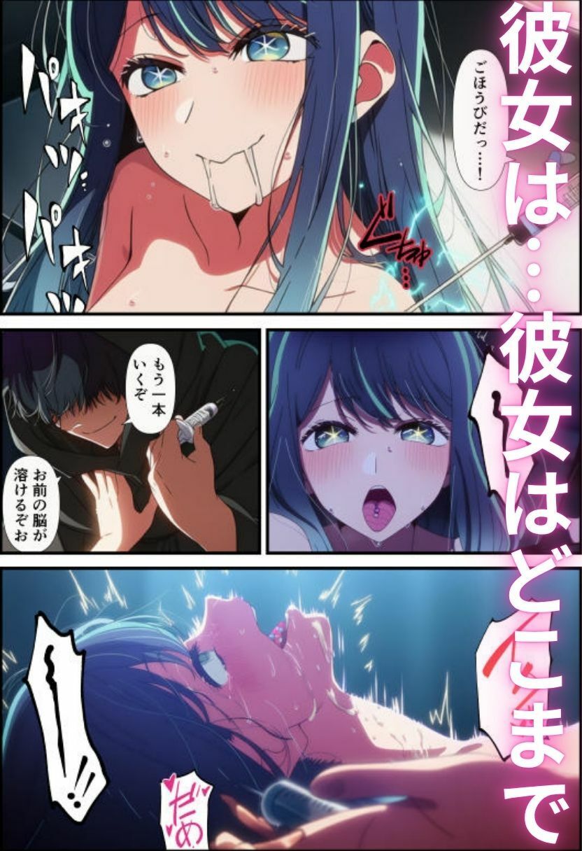 芸能人黒川あ〇ねのキメセク堕落日記 サンプル8ページ目