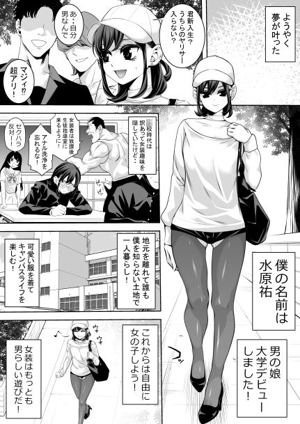 女装キャンパス掘られライフwithヤリチン サンプル1ページ目