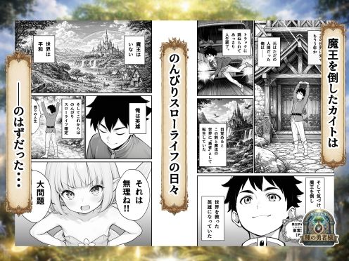 種の勇者様 サンプル2ページ目