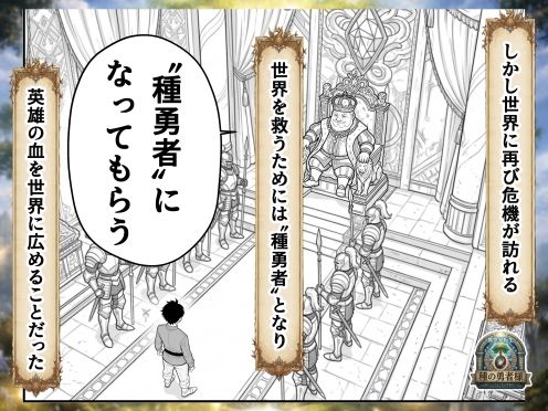 種の勇者様 サンプル3ページ目