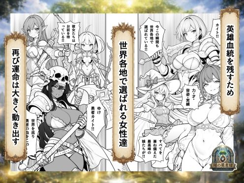 種の勇者様 サンプル4ページ目