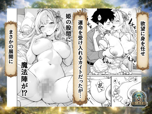 種の勇者様 サンプル5ページ目