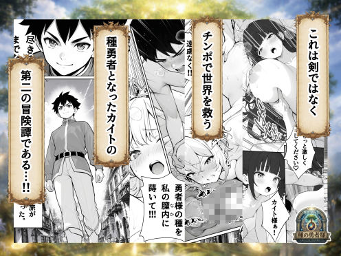 種の勇者様 サンプル9ページ目